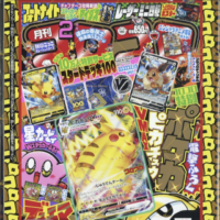 Pokémon TCG: Coro Coro Magazine 2022 - including Pikachu VMax PROMO (JP) 265/S-P - Image 1