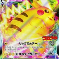 Pokémon TCG: Coro Coro Magazine 2022 - including Pikachu VMax PROMO (JP) 265/S-P - Image 2