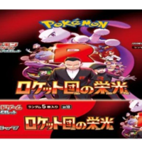 Pokémon TCG: Glory of Team Rocket Booster Box (SV10) – Japanese - Image 2