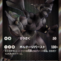 Pokémon TCG: Black Bolt Booster Pack sv11B (JP) - Image 2