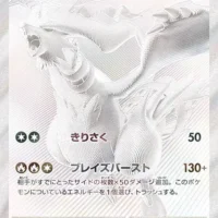 Pokémon TCG: White Flare Booster Pack sv11W (JP) - Image 2