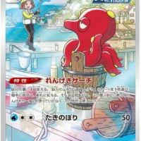 Pok&Atilde;&copy;mon TCG: Octillery (JP)  [191/184] - VMAX Climax - Image 1