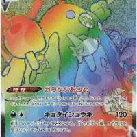 Pok&Atilde;&copy;mon TCG: Garbodor VMAX Rainbow (JP) [081/067] - Perfect Skyscraper - Image 1