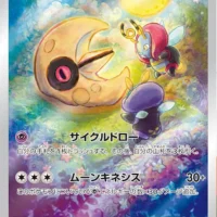 Pok&Atilde;&copy;mon TCG: Lunatone (JP)  [184/172] - VSTAR Universe - Image 1