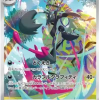Pok&Atilde;&copy;mon TCG: Grafaiai (JP) [080/071]  - Clay Burst - Image 1