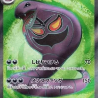 Pok&Atilde;&copy;mon TCG: Arbok ex (JP) [187/165] - Pokemon 151 - Image 1