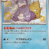 Pok&Atilde;&copy;mon TCG: Slowbro (JP) [220/190] - Shiny Treasure ex - Image 1