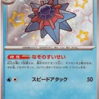 Pok&Atilde;&copy;mon TCG: Starmie (JP) [222/190] - Shiny Treasure ex - Image 1