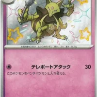 Pok&Atilde;&copy;mon TCG: Kadabra (JP) [254/190] - Shiny Treasure ex - Image 1