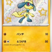 Pok&Atilde;&copy;mon TCG: Riolu (JP)  [280/190] - Shiny Treasure ex - Image 1