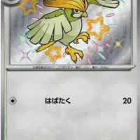 Pok&Atilde;&copy;mon TCG: Pidgeotto (JP) [305/190] - Shiny Treasure ex - Image 1