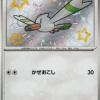 Pok&Atilde;&copy;mon TCG: Wingull (JP)  [311/190] - Shiny Treasure ex - Image 1