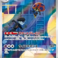 Pok&Atilde;&copy;mon TCG: Team Rocket's Orbeetle (JP) [104/098] - Glory of Team Rocket - Image 1