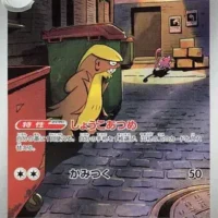 Pok&Atilde;&copy;mon TCG: Gumshoos (JP) [075/063] - Mega Brave - Image 1