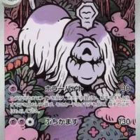 Pok&Atilde;&copy;mon TCG: Houndstone (JP) [073/063] - Mega Symphonia - Image 1
