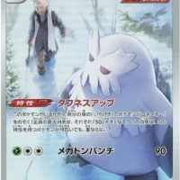 Pok&Atilde;&copy;mon TCG: Abomasnow (JP) [185/184] - VMAX Climax - Image 1