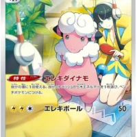 Pok&Atilde;&copy;mon TCG: Flaaffy (JP) [194/184] - VMAX Climax - Image 1