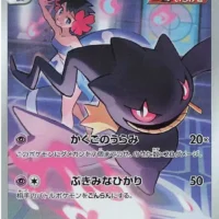 Pok&Atilde;&copy;mon TCG: Banette (JP) [197/184] - VMAX Climax - Image 1