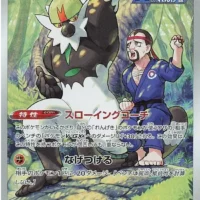 Pok&Atilde;&copy;mon TCG: Passimian (JP) [203/184] - VMAX Climax - Image 1