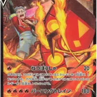 Pok&Atilde;&copy;mon TCG: Centiskorch V (JP) [218/184] - VMAX Climax - Image 1
