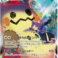Pok&Atilde;&copy;mon TCG: Mimikyu VMAX (JP) [234/184] - VMAX Climax - Image 1