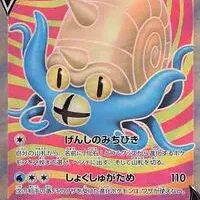 Pok&Atilde;&copy;mon TCG: Omastar V (JP) [100/098] - Paradigm Trigger - Image 1