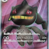 Pok&Atilde;&copy;mon TCG: Banette ex (JP) [095/078] - Violet ex - Image 1