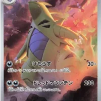 Pok&Atilde;&copy;mon TCG: Tyranitar (JP) [079/071] - Clay Burst - Image 1