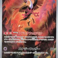 Pok&Atilde;&copy;mon TCG: Fezandipiti (JP) [108/101] - Mask of Change - Image 1