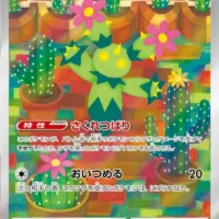Pok&Atilde;&copy;mon TCG: Maractus (JP) [101/100] - Battle Partners - Image 1