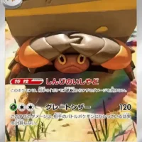 Pok&Atilde;&copy;mon TCG: Crustle (JP) [067/063] - Hot Air Arena - Image 1
