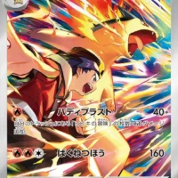 Pok&Atilde;&copy;mon TCG: Ethan's Typhlosion (JP) [070/063] - Hot Air Arena - Image 1