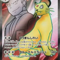 Pok&Atilde;&copy;mon TCG: Team Rocket's Persian ex (JP) [118/098] - Glory of Team Rocket - Image 1