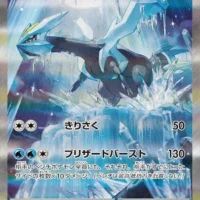 Pok&Atilde;&copy;mon TCG: Kyurem ex (JP) [168/086] - Black Bolt - Image 1