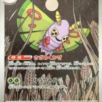 Pok&Atilde;&copy;mon TCG: Dustox (JP) [195/193] - MEGA Dream ex - Image 1