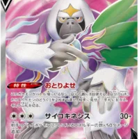 Pok&Atilde;&copy;mon TCG: Oranguru V (JP) [076/067] - Space Juggler - Image 1