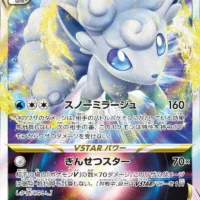 Pok&Atilde;&copy;mon TCG: Vulpix Alolan VSTAR (JP) [023/068] - Incandescent Arcana - Image 1