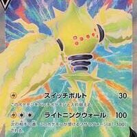 Pok&Atilde;&copy;mon TCG: Regieleki V (JP) [101/098] - Paradigm Trigger - Image 1
