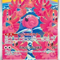 Pok&Atilde;&copy;mon TCG: Flamigo (JP) [082/071] - Clay Burst - Image 1