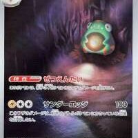 Pok&Atilde;&copy;mon TCG: Bellibolt (JP) [112/108] - Ruler of the Black Flame - Image 1