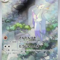 Pok&Atilde;&copy;mon TCG: Mienshao (JP) [072/066] - Ancient Roar - Image 1