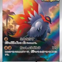 Pok&Atilde;&copy;mon TCG: Slither Wing (JP) [074/066] - Ancient Roar - Image 1
