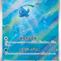 Pok&Atilde;&copy;mon TCG: Phione (JP) [071/066] - Crimson Haze - Image 1