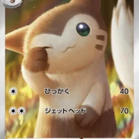 Pok&Atilde;&copy;mon TCG: Furret (JP) [110/100] - Battle Partners - Image 1