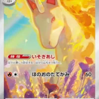 Pok&Atilde;&copy;mon TCG: Rapidash (JP) [069/063] - Hot Air Arena - Image 1
