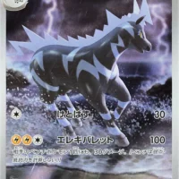 Pok&Atilde;&copy;mon TCG: Zebstrika (JP) [112/086] - White Flare - Image 1