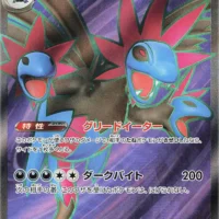 Pok&Atilde;&copy;mon TCG: Hydreigon EX (JP) [163/086] - White Flare - Image 1