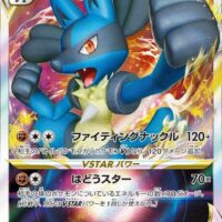 Pok&Atilde;&copy;mon TCG: Lucario VSTAR (JP) [005/021] - sLL: Lucario Starter Set VSTAR - Image 1