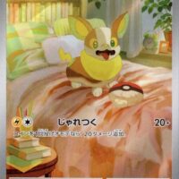 Pok&Atilde;&copy;mon TCG: Yamper (JP) [086/080] - Inferno X - Image 1