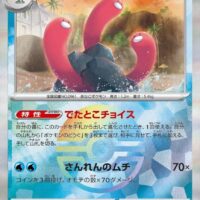 Pok&Atilde;&copy;mon TCG: Wugtrio (JP) (Poke Ball Reverse Holo) [043/187] - Terastal Festival ex - Image 1